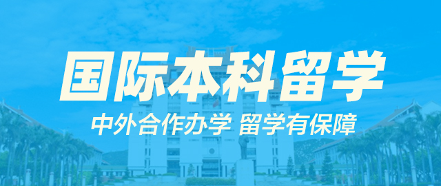 厦门大学