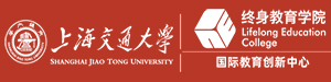 上海交通大学终身教育学院
